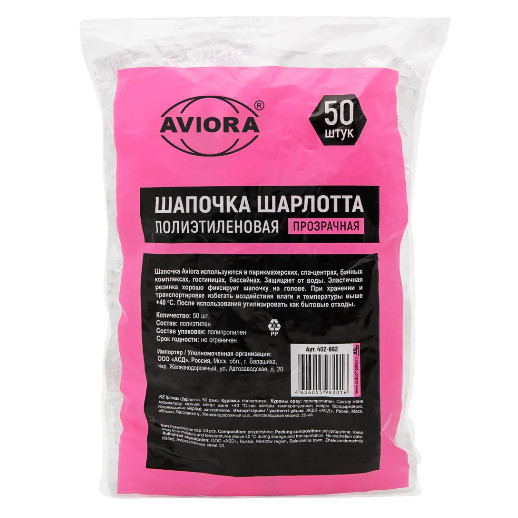 Шапочка одноразовая 50шт ПЭТ ПВД (10уп) (НДС20%) АВИОРА Купить оптом и врозницу Шапочка одноразовая 50шт ПЭТ ПВД (10уп) (НДС20%) АВИОРА в интернет магазине в СПб