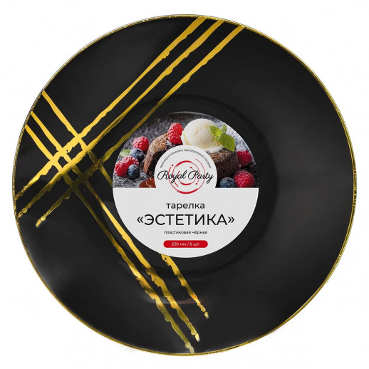 Тарелка пластиковая, черная, "Эстетика", d=230 мм, (6)(240) Royal Party Купить оптом и врозницу Тарелка пластиковая, черная, "Эстетика", d=230 мм, (6)(240) Royal Party в интернет магазине в СПб