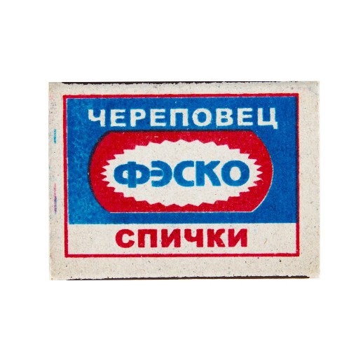 Спички ФЭСКО короб Купить оптом и врозницу Спички ФЭСКО короб в интернет магазине в СПб