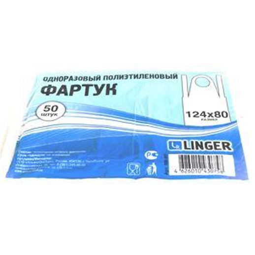 Фартук 124*80 50шт/уп (20уп) белый Лигапроф Купить оптом и врозницу Фартук 124*80 50шт/уп (20уп) белый Лигапроф в интернет магазине в СПб