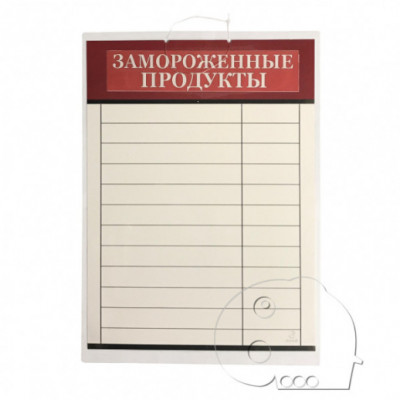 Ценники настенные 12/14 наим "Замороженные продукты"