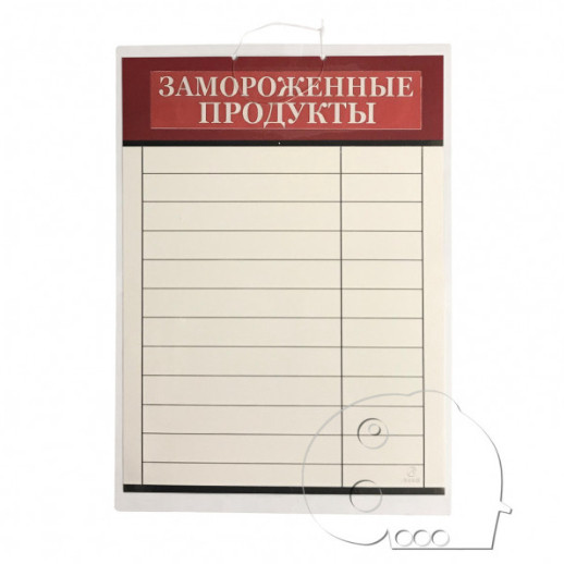 Купить оптом и врозницу Ценники настенные 12/14 наим "Замороженные продукты" в интернет магазине в СПб