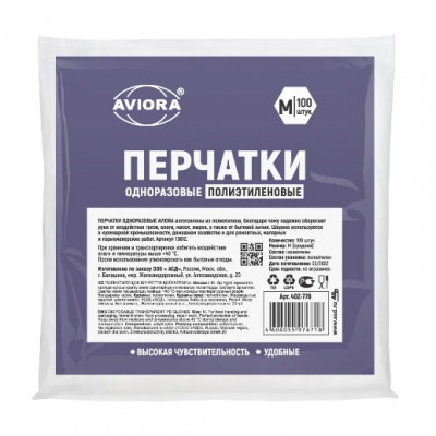 Перчатки одноразовые п/э 100шт М (100) АВИОРА (100уп)