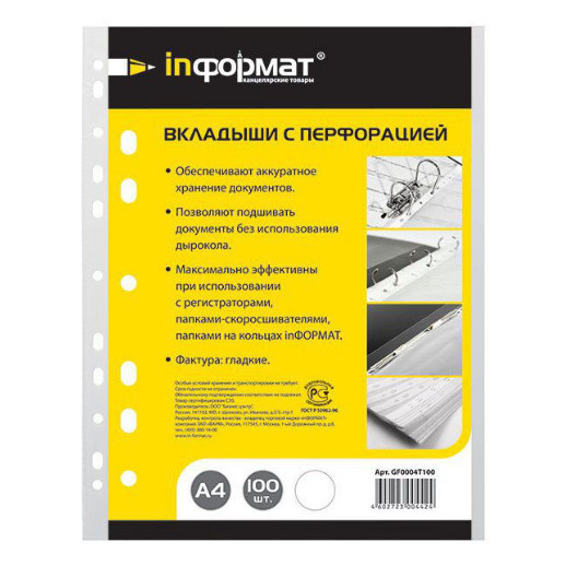 Купить оптом и врозницу Папка-файл inФОРМАТ (100 шт/уп) А4 30/40 мкм прозр в интернет магазине в СПб